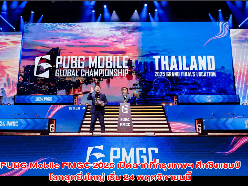 PUBG Mobile PMGC 2025